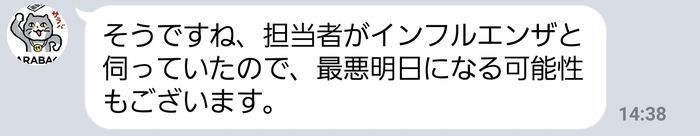 f:id:nyansukerakuten:20190721135843j:plain LINE 折り返しがない