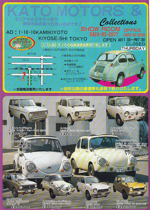 昔の360ccから - 始まりは1955年 1月…ニャンコのため息
