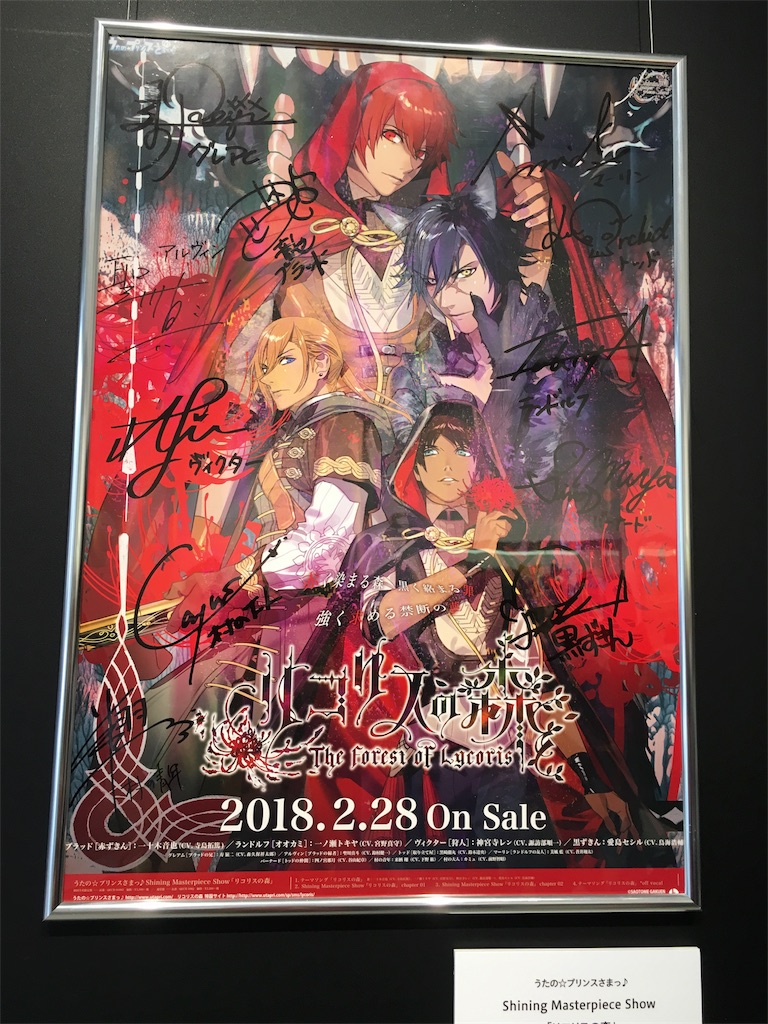 Shining Masterpiece Shoe アートパネル うたプリ 企画展 うたプリSMS企画展 リコリスの森に行ってきました - Nの中の箱庭