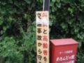 滋賀県近江八幡市にて