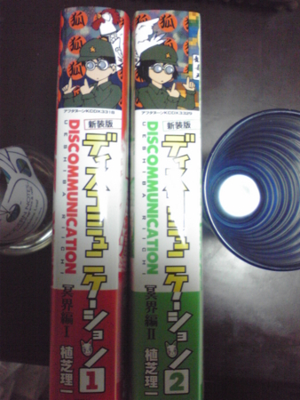 ディスコミュニケーション新装版第2巻