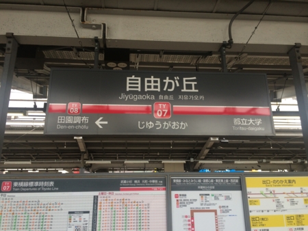 自由が丘駅