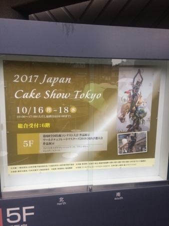 ジャパンケーキショー2017