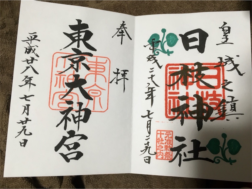 f:id:nyaon0511:20160802172354j:image