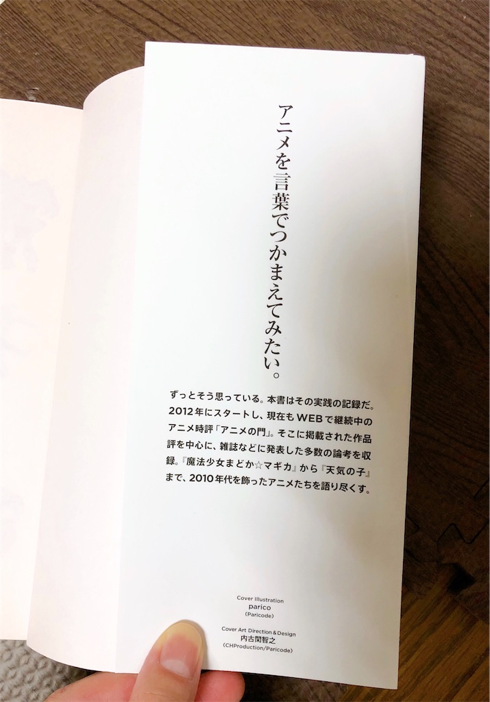 本,レビュー,読書記録,ぼくらがアニメを見る理由,藤津亮太,感想