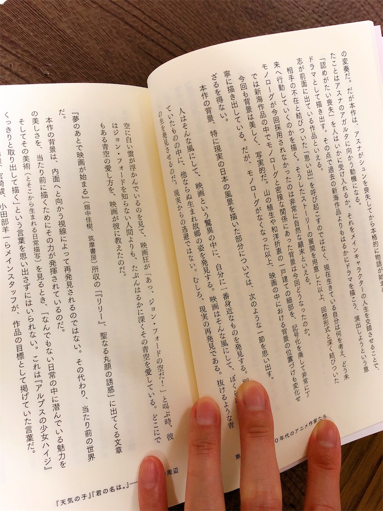 本,レビュー,読書記録,ぼくらがアニメを見る理由,藤津亮太,感想