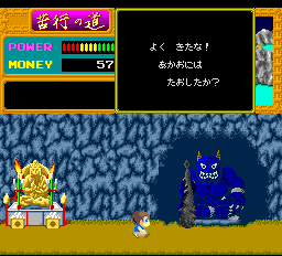 妖怪道中記 PCエンジン エンディングの種類は5つ 少しエロい