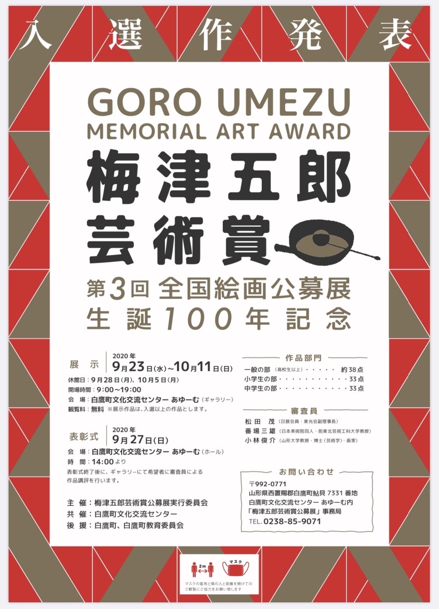 お知らせ 安藤 光 絵画展覧会出品情報 9月 11月 Nyar S Blog