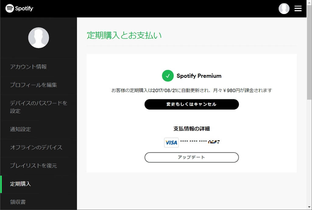 Spotify Premiumが案外いけてないかも ハイレゾる