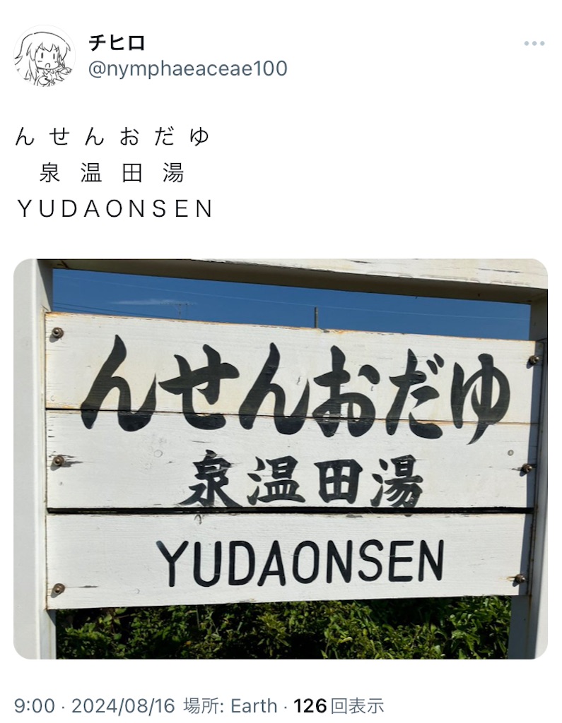 f:id:nymphaeaceae100:20240818183033j:image f:id:nymphaeaceae100:20240818183033j:image