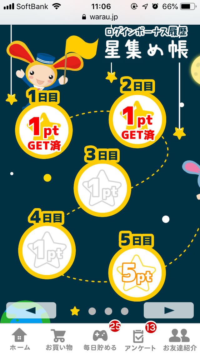 毎日ログインでポイントゲット Warau 会社員が育児しつつあの手この手でお小遣いを増やします