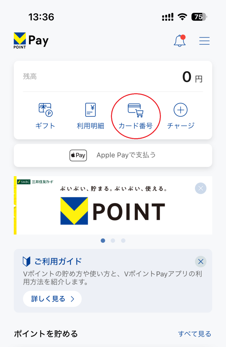 VポイントPayをAmazonギフトに交換する - nyoちゃんねる