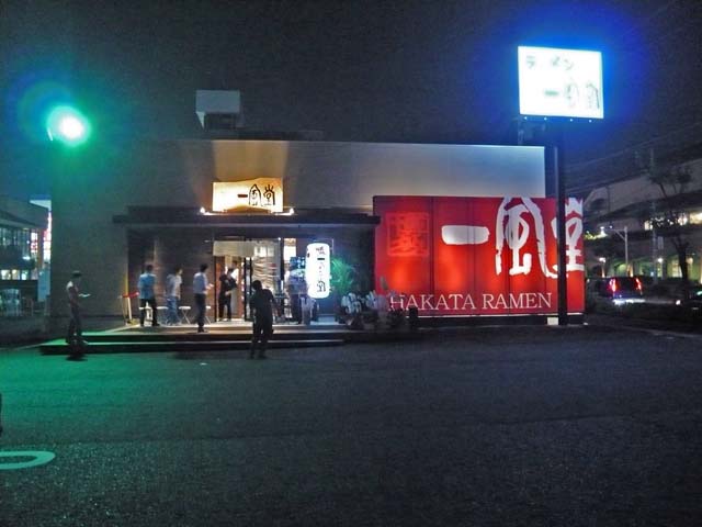 本店かさね味 博多一風堂コレクション高崎店 高崎 にょえブロ