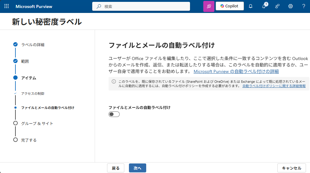 Microsoft Purview で実現できる暗号化（秘密度ラベル）とは？仕組み