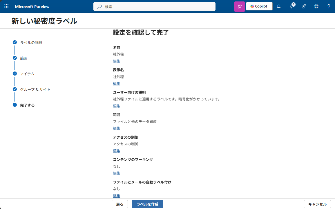 Microsoft Purview で実現できる暗号化（秘密度ラベル）とは？仕組み