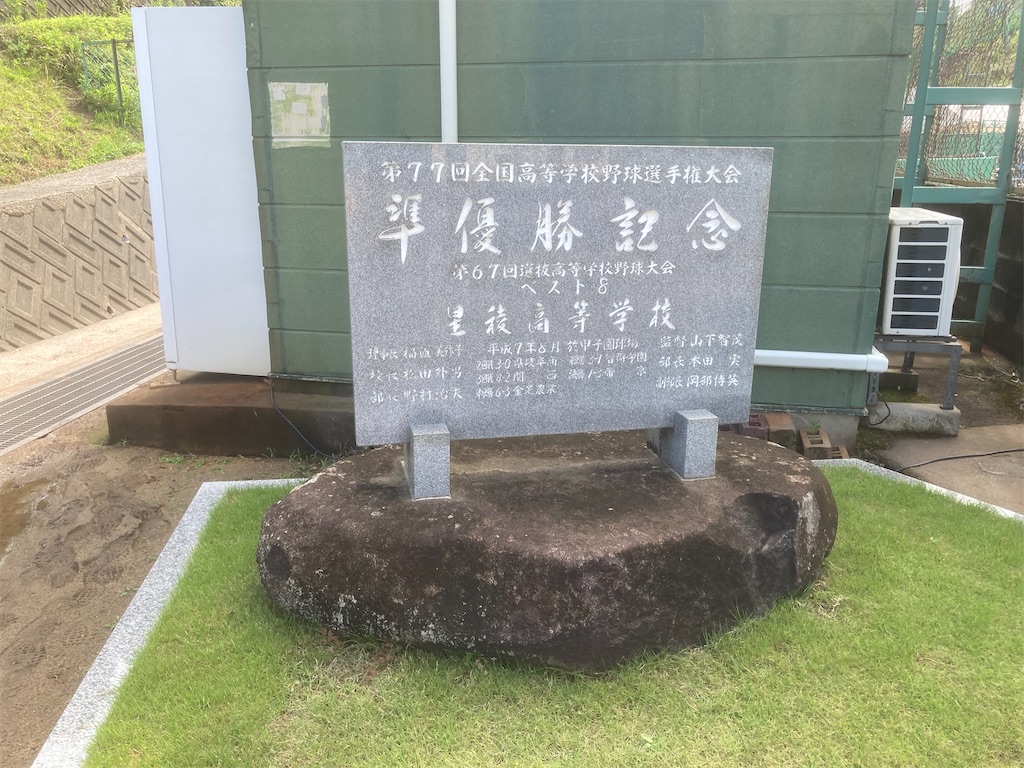 星稜高校 野球部 グラウンドコート
