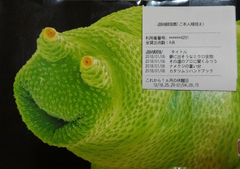 本を借りる ニョロンとケロン