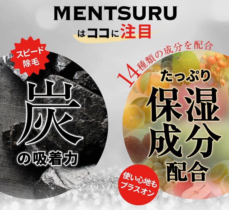 MENTSURUは炭の黒い除毛クリーム