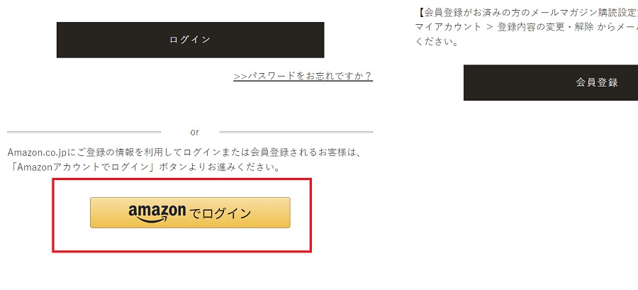 Amazonアカウントのログイン対応