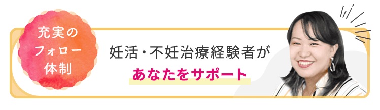 妊活アドバイザー相談受付