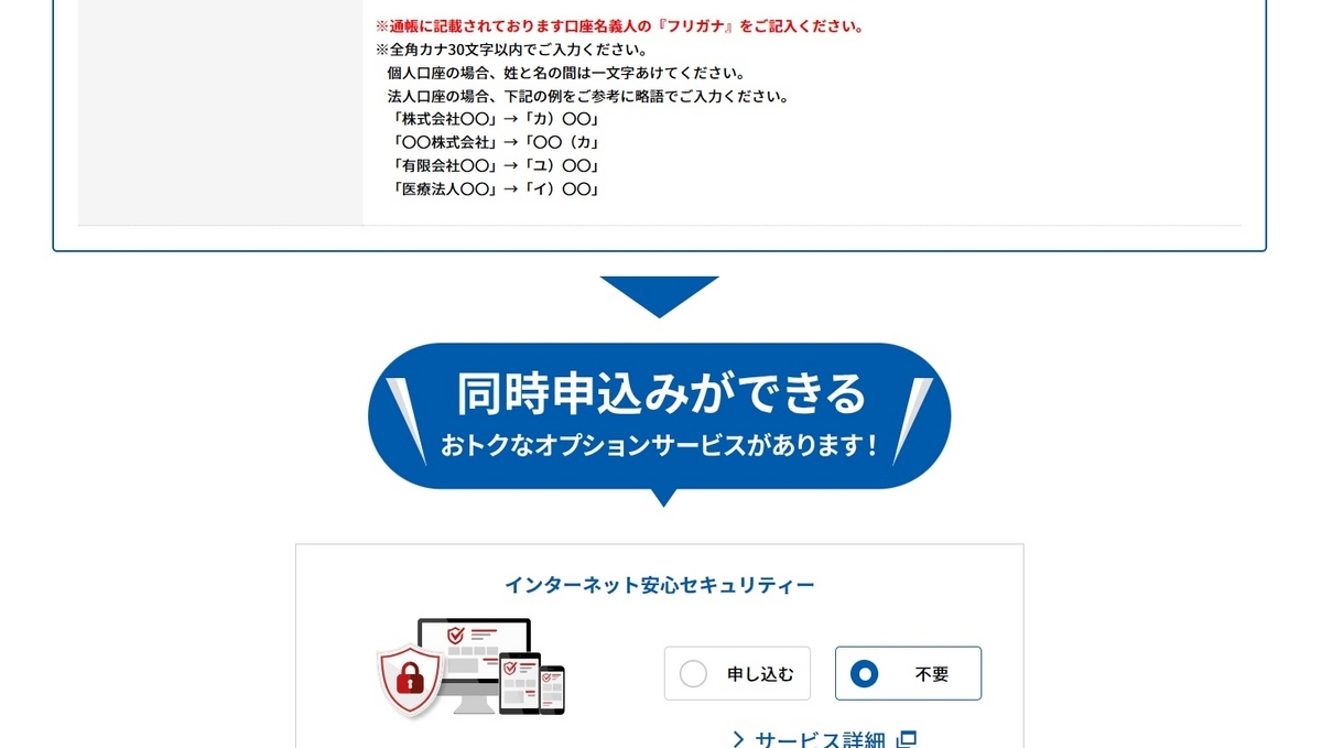 オプションサービスの記入欄