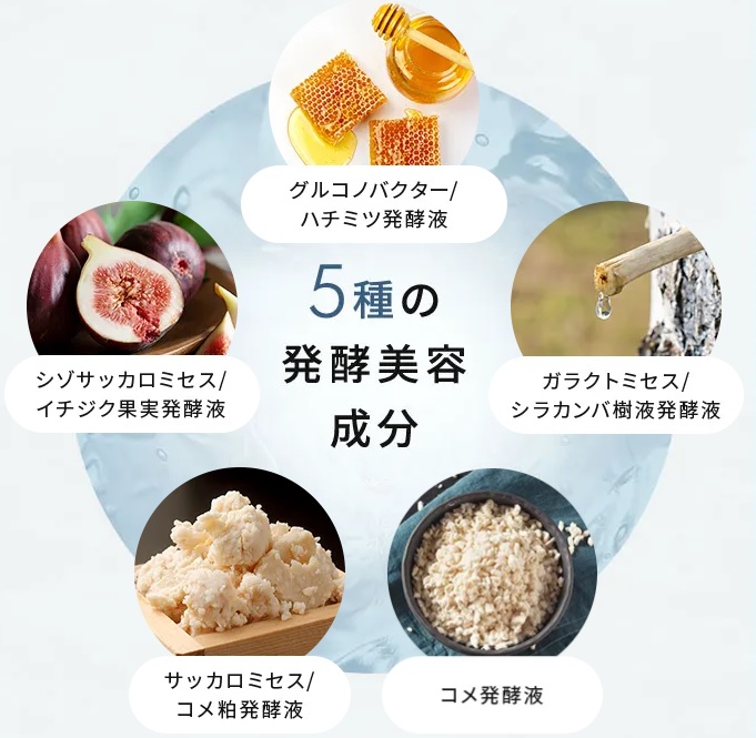 5種類もの美容成分