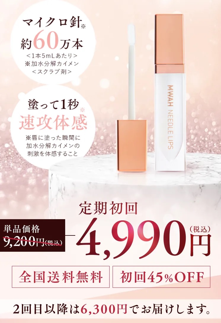 定期購入の特別価格