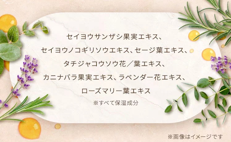オーガニック成分