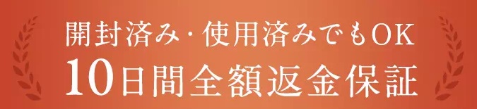 返金保証あり