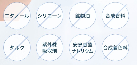 無添加処方