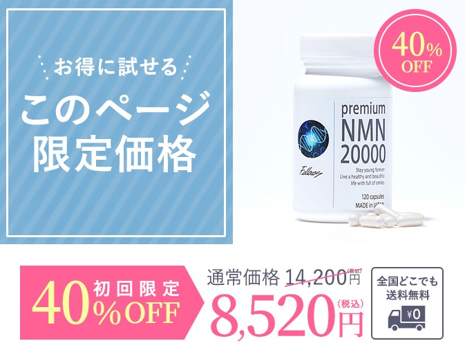 公式サイトで初回大幅割引