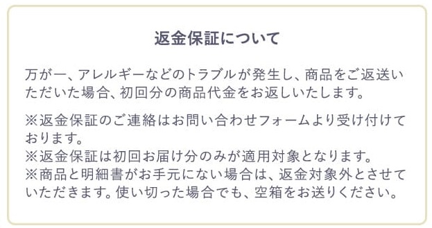 返金保証あり