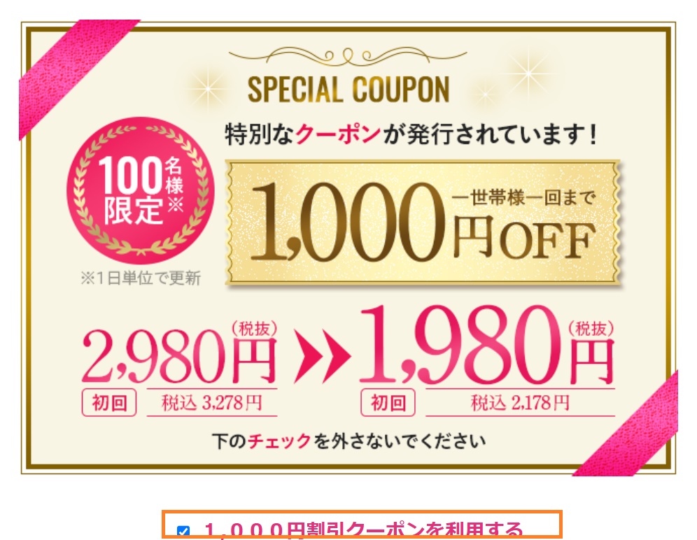 クーポンあり