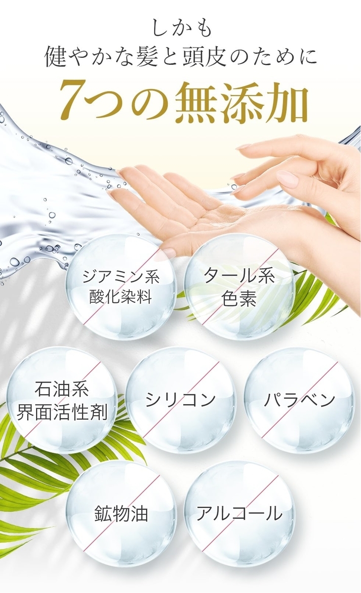無添加処方