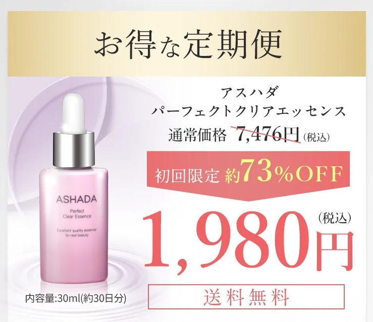 定期購入の初回7割引