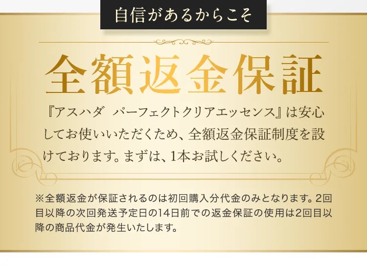 返金保証あり
