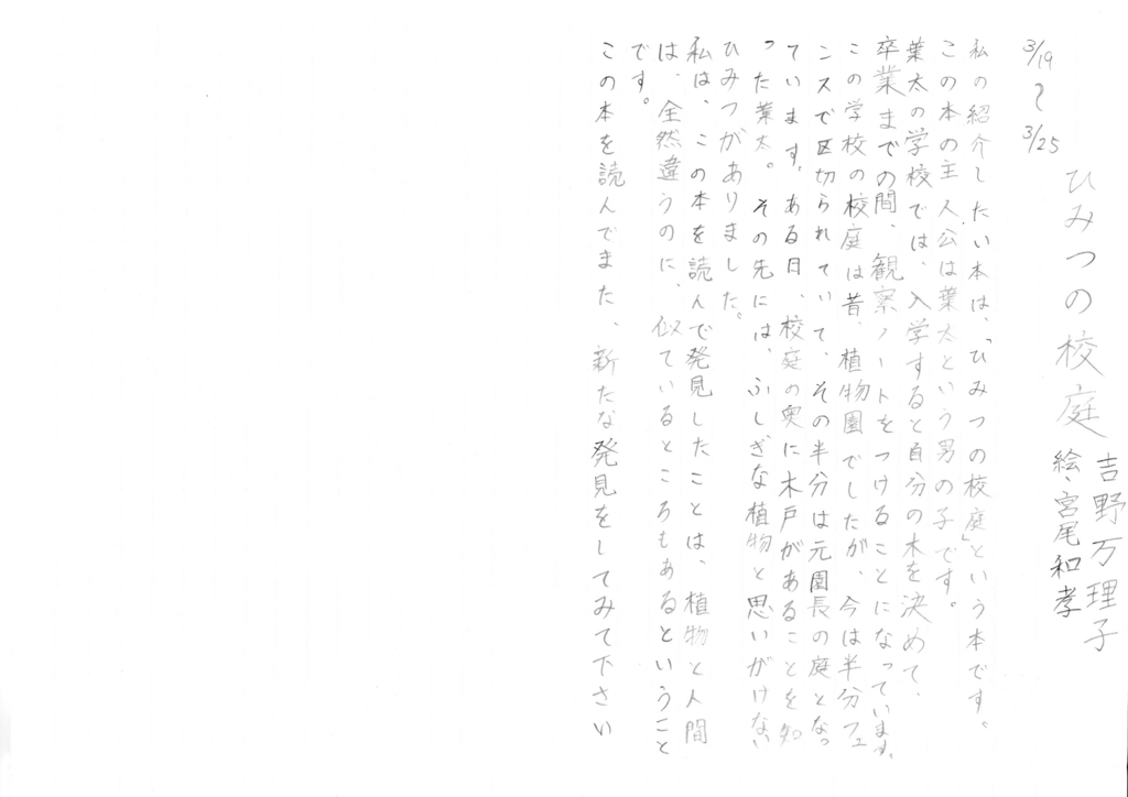 3月25日 お薦め ひみつの校庭 吉野万理子著 子と親の文章特訓 3月25日 お薦め ひみつの校庭 吉野万理子著 子と親の文章特訓