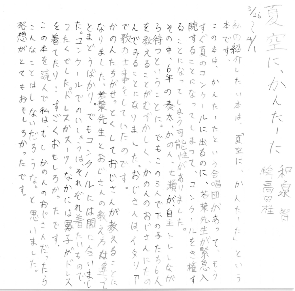 4月1日 お薦め 『夏空に、かんたーた』和泉 智 著 - 子と親の文章特訓