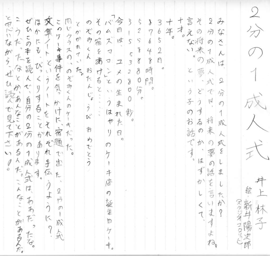 7月1日 お薦め 2分の1成人式 井上 林子 著 子と親の文章特訓