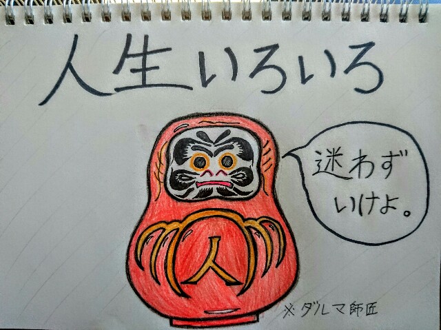 こんな日もあればあんな日もある 人生楽ありゃ苦もあるさ Iwablo