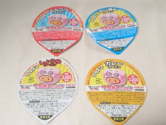 ブタメンクッション　当選品 ブタメンプレゼントキャンペーン当選 | 懸賞道