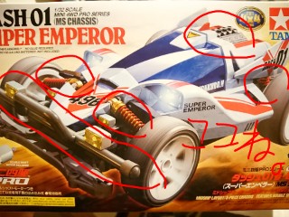 タミヤ製品◼️ミニ四駆◼️スーパーエンペラー◼️塗装済み改造完成品 タミヤ 1/32 レーサーミニ四駆シリーズ ダッシュ01号・超皇帝