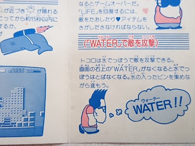 あの所ジョージさん監修のソフト“所さんのまもるもせめるも”は
