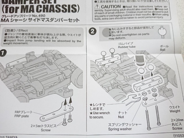 サイドマスダンパーをぶら下げてみよう！【FM-Aシャーシ改造