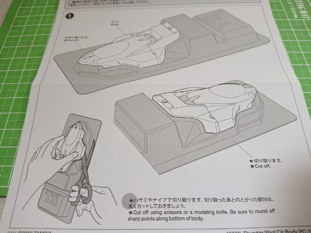 サンダーショットクリヤーボディを作ろう！(山椒)【奮闘記・第82走