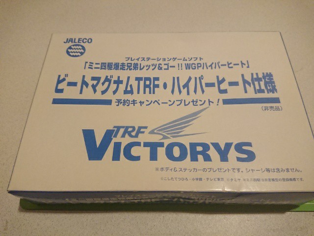 日本メーカー新品 ビートマグナムTRF 塗装済