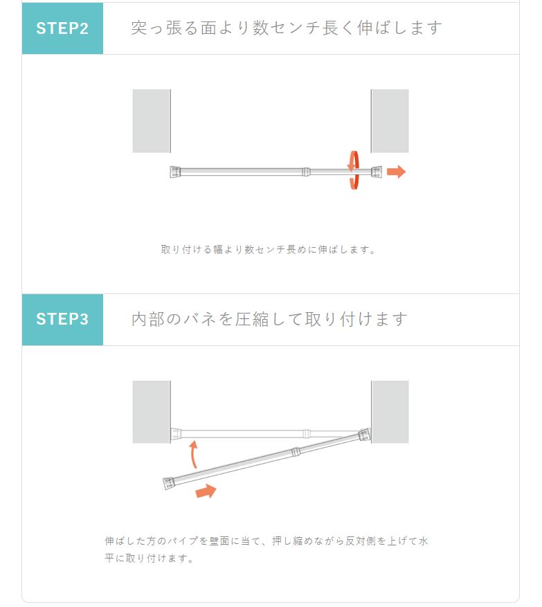 何と取り付け方が9割は間違っている つっぱり棒 の正しい取り付け方とは 気になるトピック ニュース少し掘り下げブログ