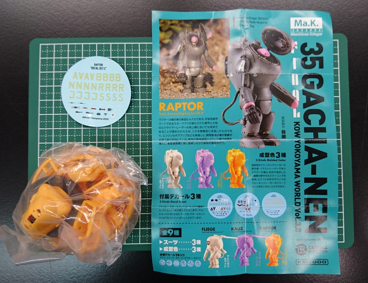35ガチャ―ネン 横山宏ワールド マシーネンクリーガー シリーズFINAL
