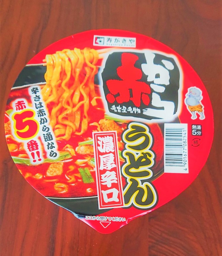 汗かきビジネスパーソンにはたまらない 暑い夏こそ 辛いうどん カップ赤からうどん赤5番 寿がきや うましっ おnew 新しいmonoやお得な情報
