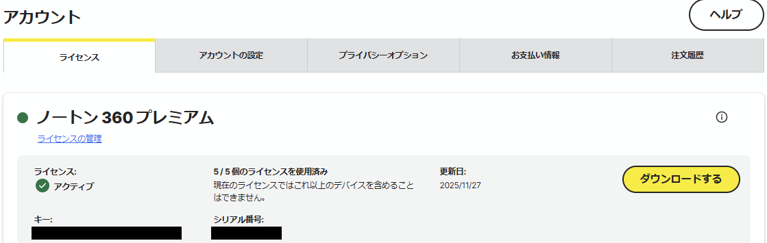 ノートンストア.jp】恐怖のクレジットカード請求と自動更新 - オーシマ